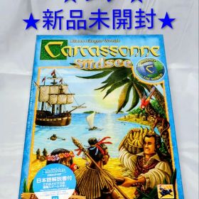 【新品未開封】 カルカソンヌ 南洋 Carcassonne Südsee★レア★