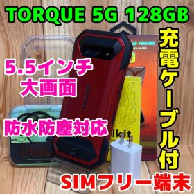 TORQUE 5G SIMフリー 中古 15,300円 | ネット最安値の価格比較