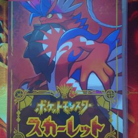 ポケットモンスター スカーレット