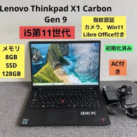 Lenovo Thinkpad X1 Carbon Gen 9 i5-1135G7 メモリ8GB SSD128GB Win11 指紋認証 AC付き
