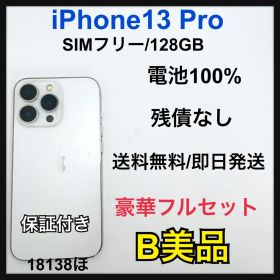 【B】iPhone 13 Pro 128 GB SIMフリー 本体