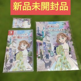 特典多数 新品未開封品 Switch マジカルクラフト 猫と魔法のドレス