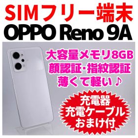 Reno9 A 128GB ホワイト 新品 24,800円 中古 13,980円 | ネット最安値