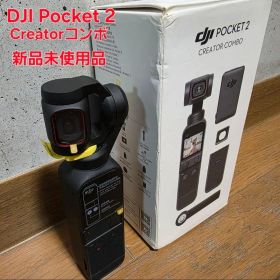 新品!!DJI Pocket 2 Creatorコンボ(Osmo Pocket)
