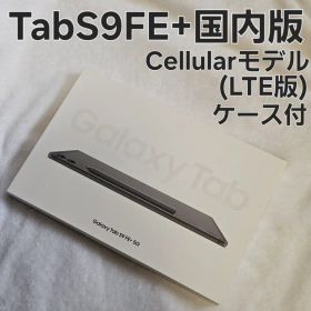 【不要品販売】 Galaxy Tab S9 FE+ 5G au SCT22 国内