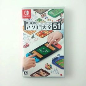 Nintendo Switch 世界のアソビ大全51 ソフト