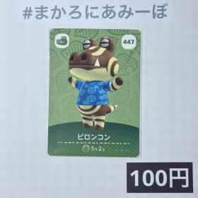 ★《100円》新品amiiboカード 第5弾 447 ピロンコン