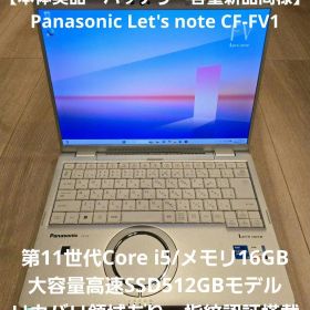 【美品】Panasonic Let'snote CF-FV1 16GB/512G