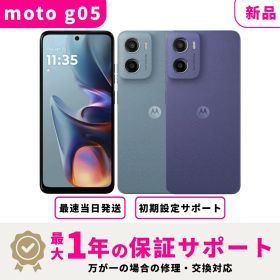 【新品】【当日発送】moto g05 SIMフリー 8GB + 128GB スマホ本体 最大1年不良品保証 初期設定サポート docomo au SoftBank ahamo UQ Rakuten等回線対応 APN設定要の場合あり