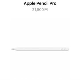 【新品】Apple Pencil Pro（箱あり）