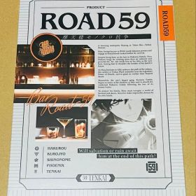 ROAD59 -新時代任侠特区- 摩天楼モノクロ抗争 限定版