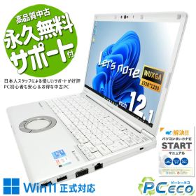中古パソコン 中古 ノートパソコン Office付き バッテリー良好 NVMe SSD 256GB 第11世代 Iris Xe Webカメラ 現品撮影 国産 営業 リモート 堅牢 頑丈 訳あり Windows11 Pro Panasonic ? Let's note CF-SV1RDLKS Core i5 16GB 12.1インチ 中古 パソコン ノートパソコン