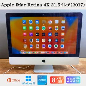 ［訳あり］Apple iMac Retina 4K 21.5インチ（2017）/ Core i5 / メモリ8GB / SSD256GB / Windows11 / Office2024 / CJ850
