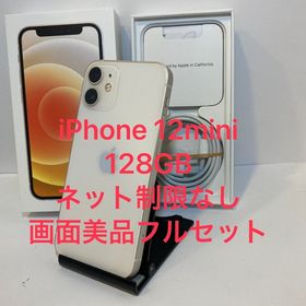 画面美品フルセット★iPhone 12mini 128GB SIMフリー ホワイト ★即日発送