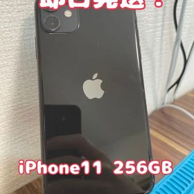 【即日発送！】 iPhone11 256GB