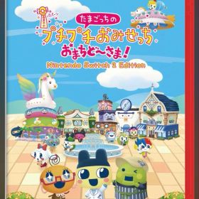 たまごっちのプチプチおみせっち おまちど〜さま！ Switch