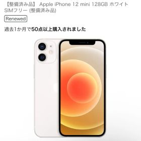Apple iPhone 12 mini 128GB ホワイト 本体