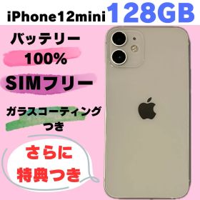 iPhone12mini #401 SIMフリー バッテリー100%