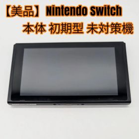 【美品】Nintendo Switch 本体 初期型 未対策機