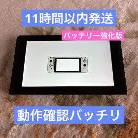 ★迅速即日発送★Nintendo Switch バッテリー強化版
