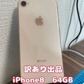 【即日発送！】【訳あり出品】iPhone8 64GB