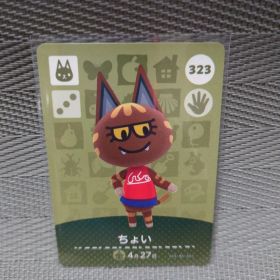 【あつ森】323 ちょい【amiiboカード】