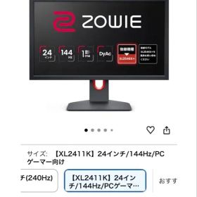 BenQ ZOWIE XL2411K ゲーミングモニター