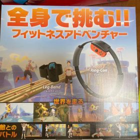 リングフィット アドベンチャー