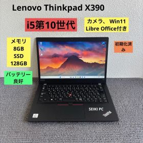 Lenovo Thinkpad X390 i5-10210U メモリ8GB