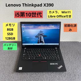 Lenovo Thinkpad X390 i5-10210U メモリ8GB