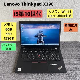 Lenovo Thinkpad X390 i5-10210U メモリ8GB SSD128GB Win11