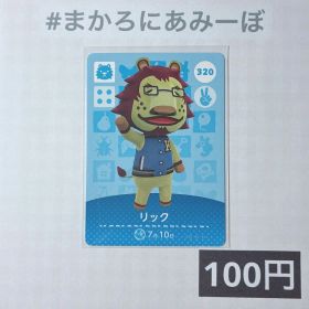 ★《100円》新品amiiboカード 第4弾 320 リック