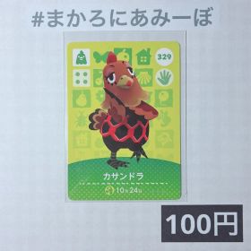 ★《100円》新品amiiboカード 第4弾 329 カサンドラ