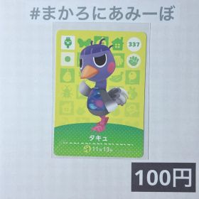 ★《100円》新品amiiboカード 第4弾 337 タキュ