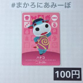 ★《100円》新品amiiboカード 第4弾 345 ハナコ