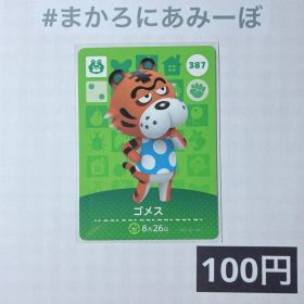 ★《100円》新品amiiboカード 第4弾 387 ゴメス