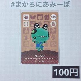 ★《100円》新品amiiboカード 第4弾 393 コージィ