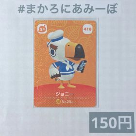 ♥︎《150円》新品amiiboカード 第5弾 418 ジョニー（SP）