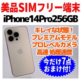 美品 SIMフリー iPhone14Pro 256GB 1655 バッテリー良好