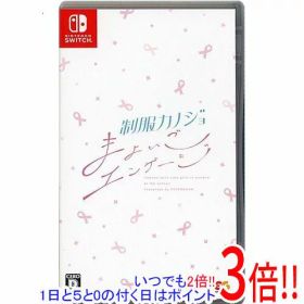 制服カノジョ まよいごエンゲージ Nintendo Switch