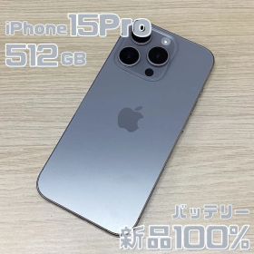 【美品】iPhone15Pro 512GB ナチュラルチタニウム No.82