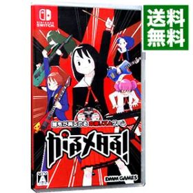 【中古】Switch がるメタる！ (ニンテンドースイッチ)