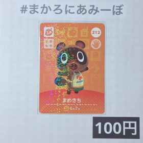 ★《100円》新品amiiboカード 第3弾 212 まめきち（SP）
