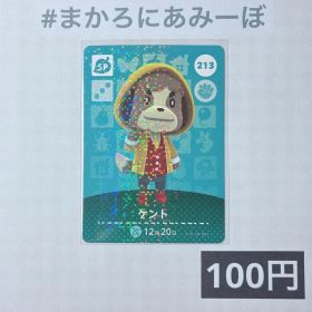 ★《100円》新品amiiboカード 第3弾 213 ケント（SP）