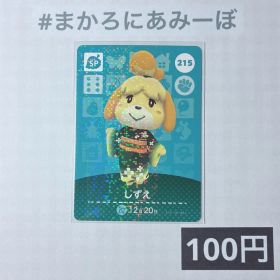 ★《100円》新品amiiboカード 第3弾 215 しずえ（SP）