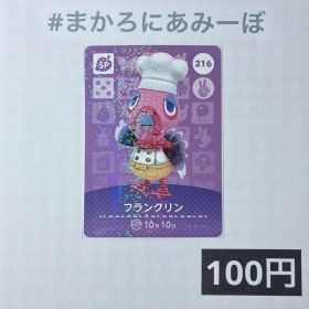 ★《100円》新品amiiboカード 第3弾 216 フランクリン（SP）