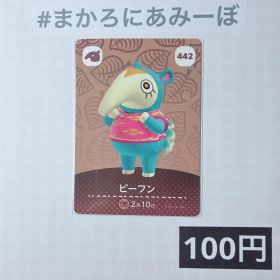 ★《100円》新品amiiboカード 第5弾 442 ビーフン