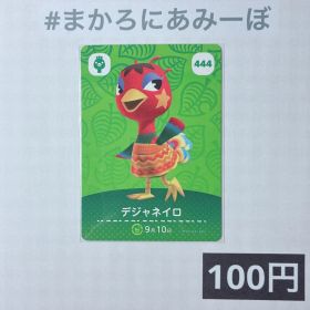 ★《100円》新品amiiboカード 第5弾 444 デジャネイロ