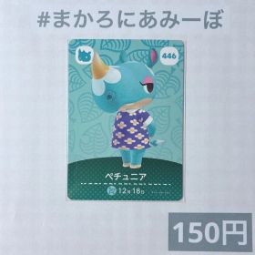 ♥︎《150円》新品amiiboカード 第5弾 446 ペチュニア
