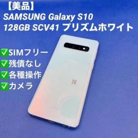 Galaxy S10 新品 45,000円 中古 8,800円 | ネット最安値の価格比較